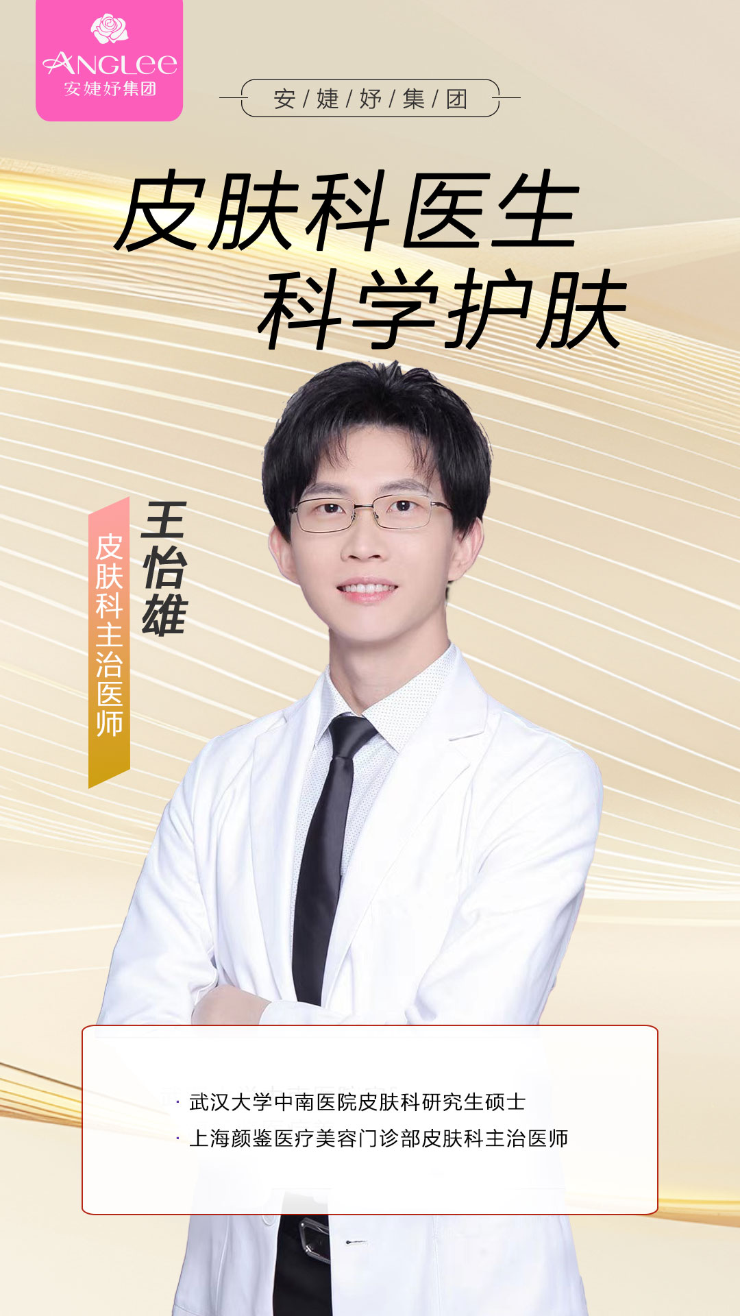 王怡雄