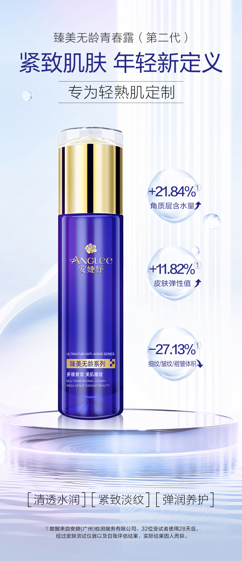 1783659824001 臻美无龄青春露_01